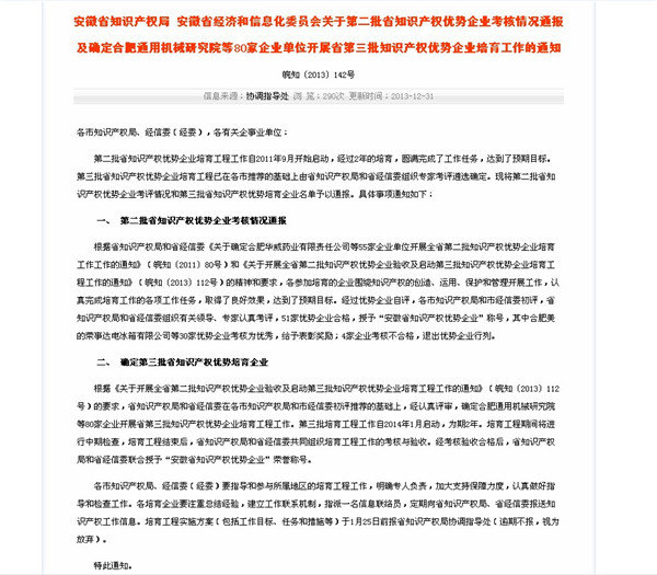 熱烈祝賀我司獲批“安徽省知識產權優(yōu)勢培育企業(yè)”