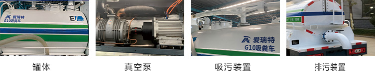 瑞保G10純電動(dòng)吸糞車 瑞保G10純電動(dòng)吸糞車
