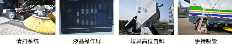 瑞清S25純電動(dòng)純吸式清掃車產(chǎn)品功能 瑞清S25純電動(dòng)純吸式清掃車產(chǎn)品功能