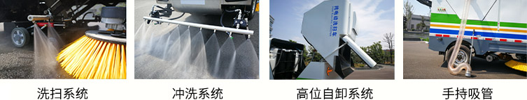 瑞清S26純電動道路洗掃車產(chǎn)品功能 瑞清S26純電動道路洗掃車產(chǎn)品功能